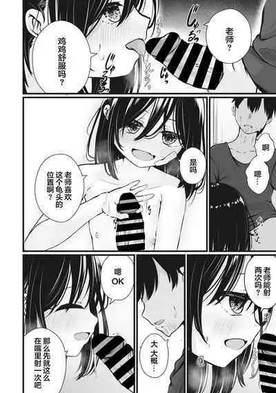 Watashi no Sensei | 我的老師