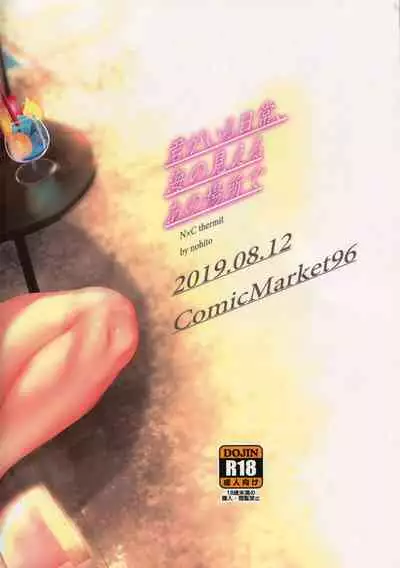 (C96) [NxCthermit (nohito)] Kimi ga Iru Nichijou, Umi no Mieru Ano Basho de | Daily Life with You, at the Place Where You Can See the Ocean (THE IDOLM@STER CINDERELLA GIRLS) [English] [FLG Translation]