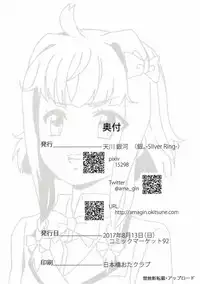 (C92) [銀。-Silver Ring- (天川銀河)] ねじしめじ (ファンタジスタドール)