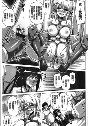 箱庭二咲ク雌ノ華