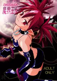 (C65) [Studio Katsudon (Manabe Jouji)] Disgaea Makai Oujo (Makai Senki Disgaea) [English] [SaHa]