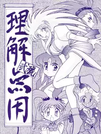 [Itaba Tatamiten (Itaba Hiroshi)] Rikai Muyou Ni-gou (Tenchi Muyo!)