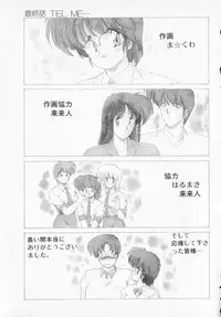 [Makuwa] TEL ME Yuki-chan 2