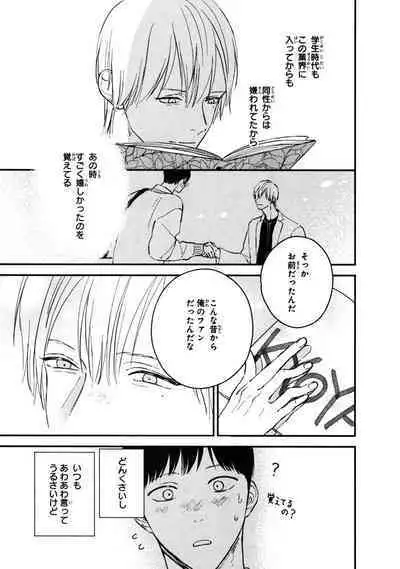 Kimi no Mononara Yorokonde Nomimasu!