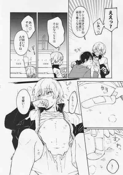 (SUPER30) [Smooch! (Nyamo)] Fujimi-kun no Binkan na 1-nichi (Fumetsu no Anata e)