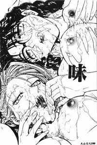 [Funabori Nariaki] - Inbaku-Gakuen (chinese)