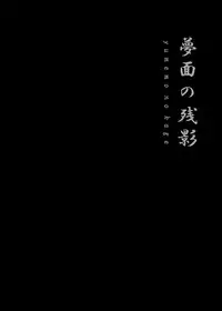 [BOX (Tsukumo Gou)] Yumemo no Kage | Traces of a Dream [English] [CDG Scans] [Digital]