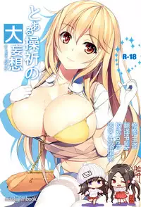 Toaru Misaki no Delusion