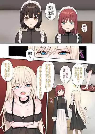 Moushiwake Gozaimasen Iris-sama. | 非常抱歉爱丽丝小姐。