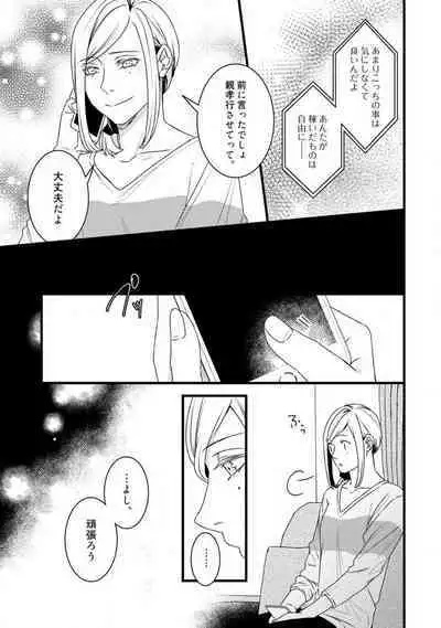 [Tadano Akira] Room Share - Yajuu Host to Futarikurashi 1-12