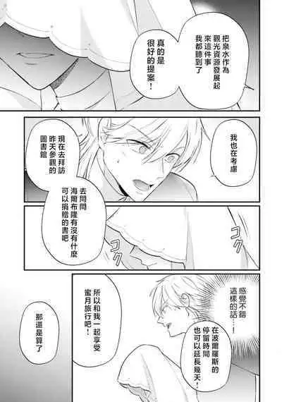 isekai de migawarihime ninari haou ni ubawaremashita ​| 在异世界成为了替身公主被霸王掳走了 1-12 end