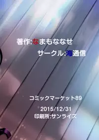 [Kaitsushin (Namamo Nanase)] Aido Rape [Chinese] [CE家族社] [Digital]