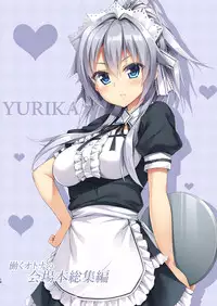 (C91) [Otukimi Koubo (Akizora Momidi)] HATARAKU OTONA no KAIZYOUBON SOUSHUHEN