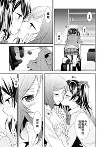 (Anata to Love Live! 5) [Sweet Pea (Ooshima Tomo)] Uchuu No.1 Idol Nico-nii ga Choro Sugi Maki-chan ni Okoru no wa Atarimae desu. (Love Live!) [Chinese] [单干汉化]