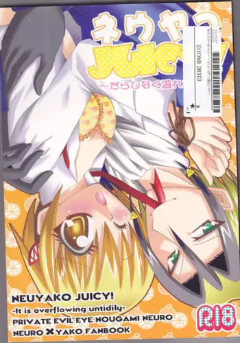 [HONEY?BUNNY (Various)] Neuyako 18 kin kikaku hon neuyako JUICY! (Majin Tantei Nougami Neuro) [English]