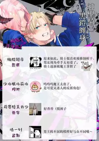 [Shidatsu Takayuki, Sekka] Kukkoro Night ~Seinaru Kishi wa Kuroki Yoroi o Mi ni Matou~ 1-6 | 呜!杀了我☆～身披漆黑铠甲的圣骑士～01-06话 [Chinese] [橄榄汉化组]