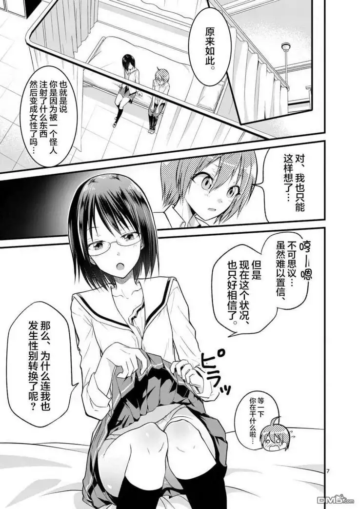 Tensei Pandemic 1-11