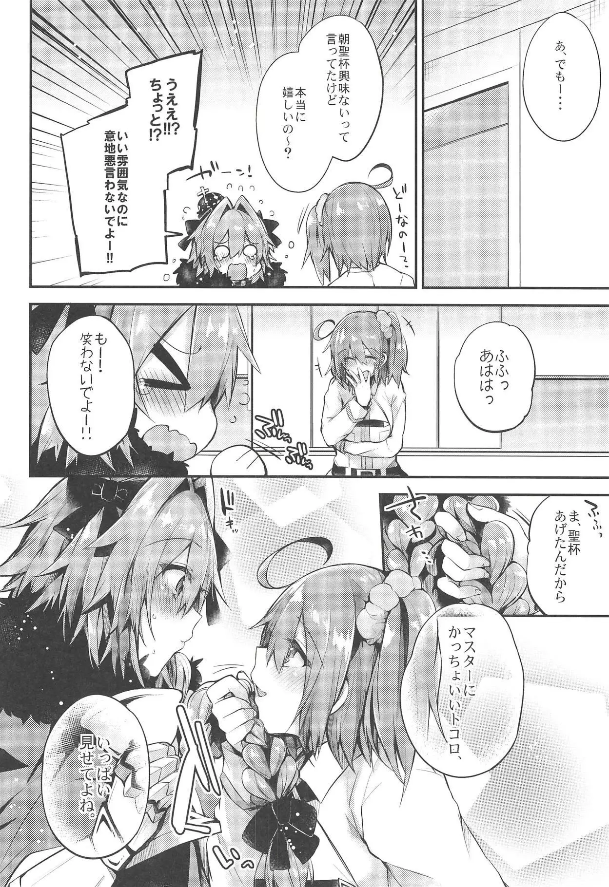 Astolfo de Ichinichijuu Asonjau? Soretomo Seihai Agechau? Docchi mo Yacchau!