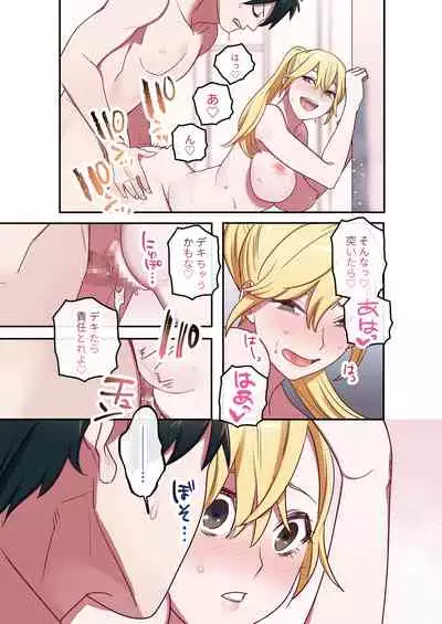 Iede Gal ni Nama Nakadashi Shimakutte, Seishori Dousei Hajimemashita 1~4 Soushuuhen