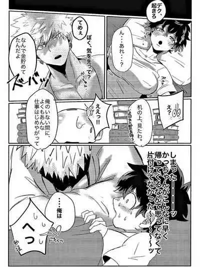 Danna ga kahogode komattemasu ! (Boku no Hero Academia)