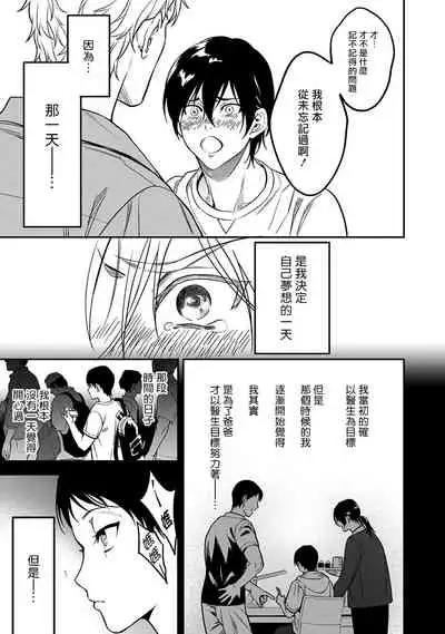 Kuzu no Kyouiku | 讽刺的秘密 人渣的教育 1-7+番外 完结