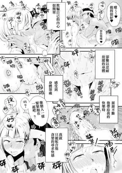 Ore no Yome ga Netorarete Iru!