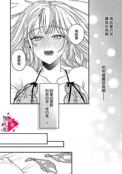 [Mashiro Shiroiro] Minami Sanpai wa Mousou yori Ecchi de Zetsurin~01-07 | 南前辈比妄想中更加情色绝伦~01-07[Chinese] [橄榄汉化组]