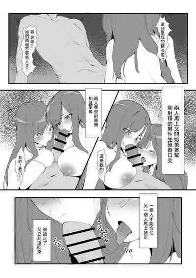 [Ippeisotsu (Mannen Junyuuki, Ippeisotsu)] Toaru Couple no Bunretsu Nichijou [Chinese]