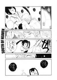 (C73) [Junk Arts (Nukiyama Gaisei)] SOUTH OF HEAVEN (Minami-ke)