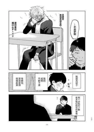 [Hamusuta no Kenami (Okita Uuuho)] Do-S to Do-M ga Deau Hanashi | 抖S与抖M相遇的故事 [Chinese] [看海汉化组] [Digital]