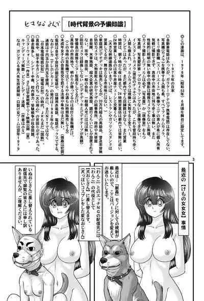 Shouwa Jitsuroku Fuu!? ︎Jikenbo Zenra Onna Dorobou VS Inu Juukan Version