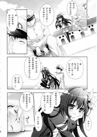 (C90) [Kaiyuu Kikaku (Suzui Narumi)] Sekai de Ichiban Issho ni Isasete (Kantai Collection -KanColle-) [Chinese] [嗶咔嗶咔漢化組]