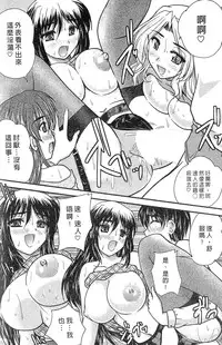 [Nanami Shizuka] SANSHIMAI PLUS | 三姐妹親加親 [Chinese]