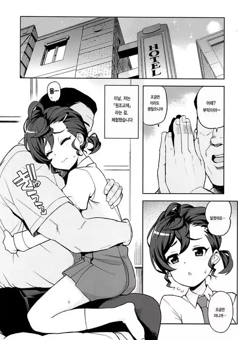 Gakkou no Uwasa | 학교의 소문