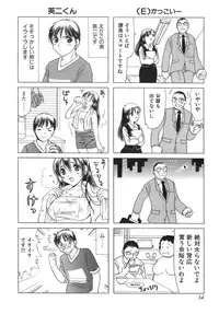 [Sanri Yoko] Eriko-kun, Ocha!! Vol.03