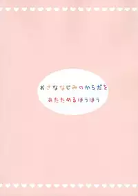 (Mou Nanimo Kowakunai 17) [DSO (Momoko)] Osananajimi no Karada o Atatameru Houhou (Puella Magi Madoka Magica)