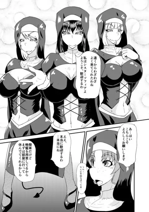 Succubus of Nightmare