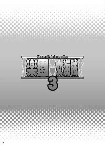[Diogenes Club (Haikawa Hemlen)] Rakuen Onna Kaizoku 3 - Woman Pirate in Paradise (One Piece) [Digital]