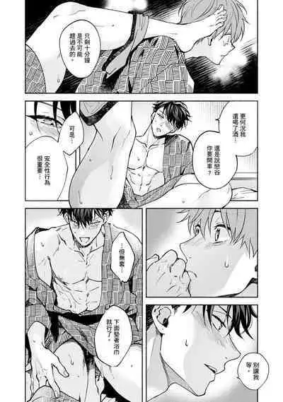 [Sabamiso] Sex Sales Driver Ch.1 - 10 | 送貨員的做愛服務請簽收吧！第1-10话 (G-Lish Comics) [Chinese] [Digital]