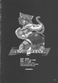 (C70) [Hakueki Shobou (A-Teru Haito)] Akaban Desho Desho? (.hack//Roots)