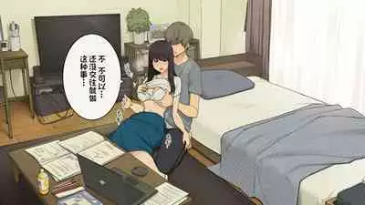 [Wakamatsu] Senpai no Ie de Shiken Benkyou Oshiete moratta node Yuugata ni Kaeru Yotei datta Joshidaisei no Ichinichi [Chinese] [一只麻利的鸽子汉化]