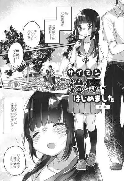 Saimin Therapy Hajimemashita