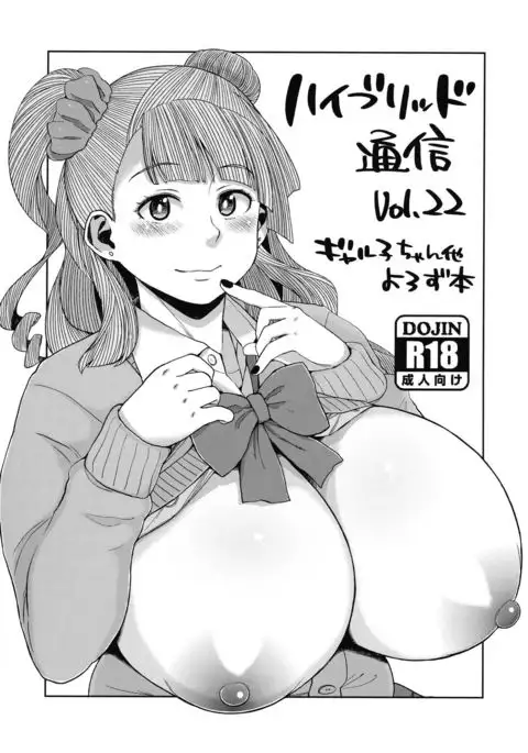 ハイブリッド通信 vol.22