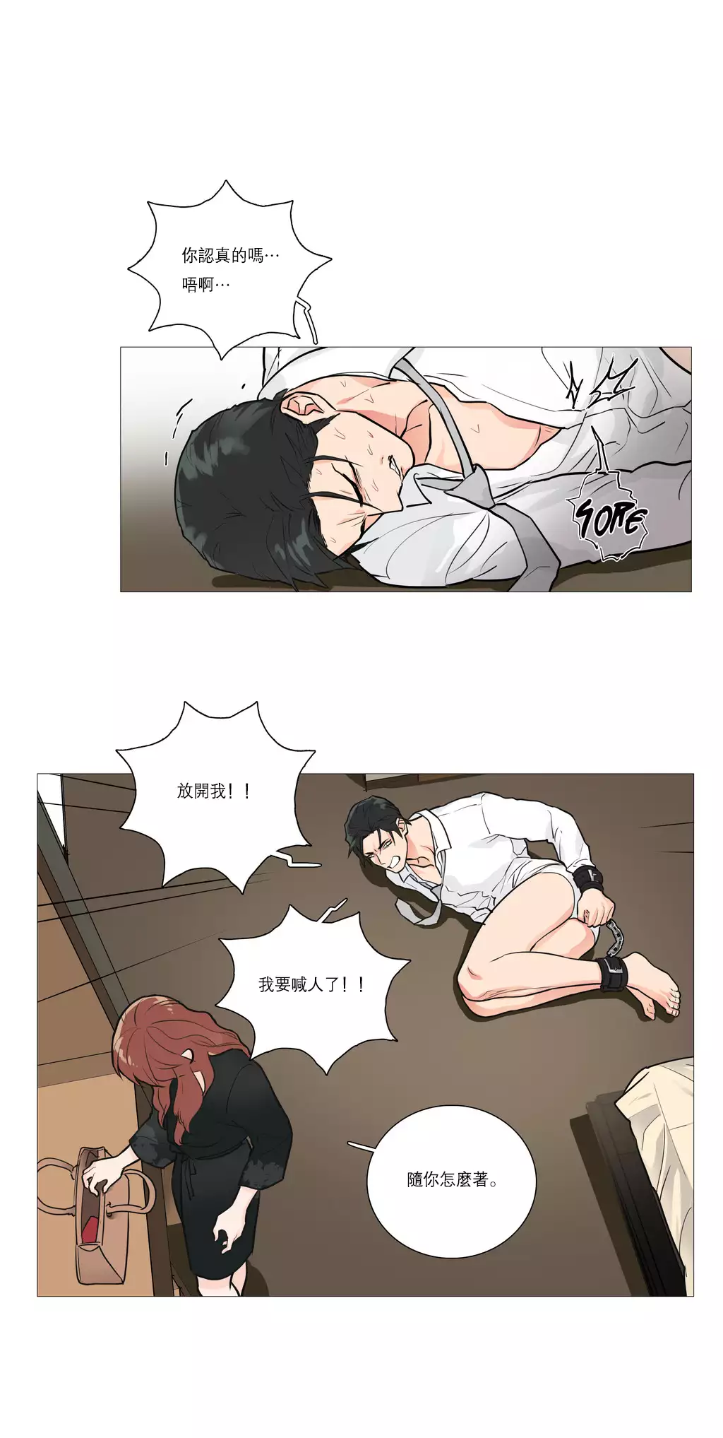 Sadistic Beauty | 虐美人 Ch.1-47