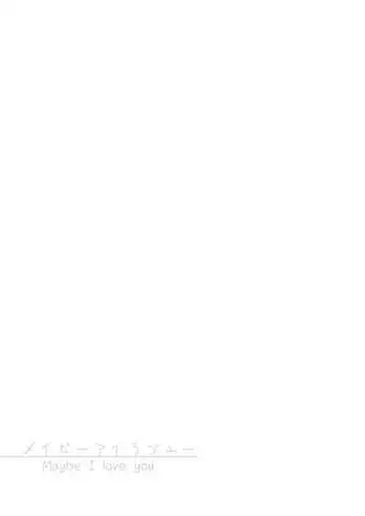 Maybe I Love You 總集篇