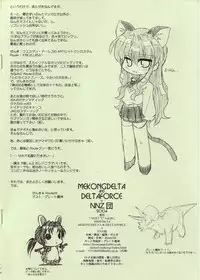 (C66) [MEKONGDELTA & DELTAFORCE, NNZ Dan] NEXT "C" VOL.08 (Onegai Teacher, BLACK LAGOON)