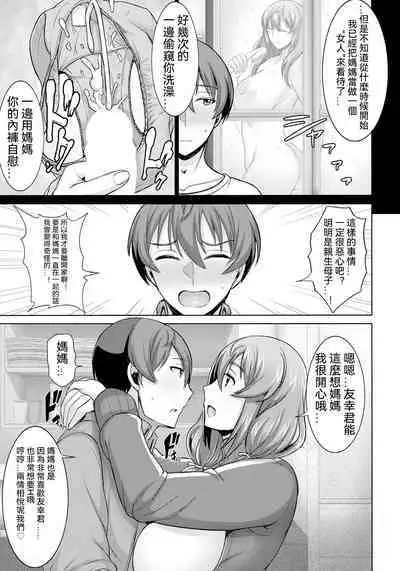 Dame Haha dakedo Suki nanda! - useless mother, but I love her!