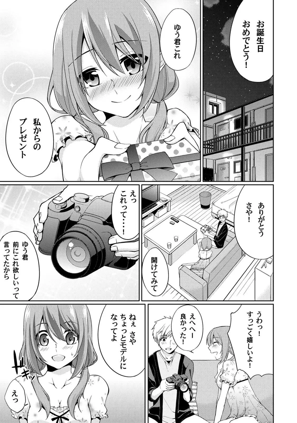 Abunai Arbeit! Nurechau Nude Model Ch. 1-3