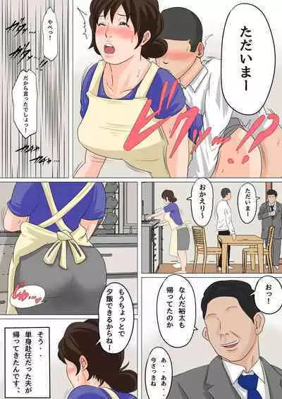 Natsume Ben Kei sōshūhen okāsan ga issho! 2