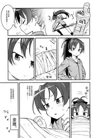 (C91) [Bitimaru (bitibiti)] Kyouko to Are Suru Hon (Puella Magi Madoka Magica) [Chinese] [脸肿汉化组]